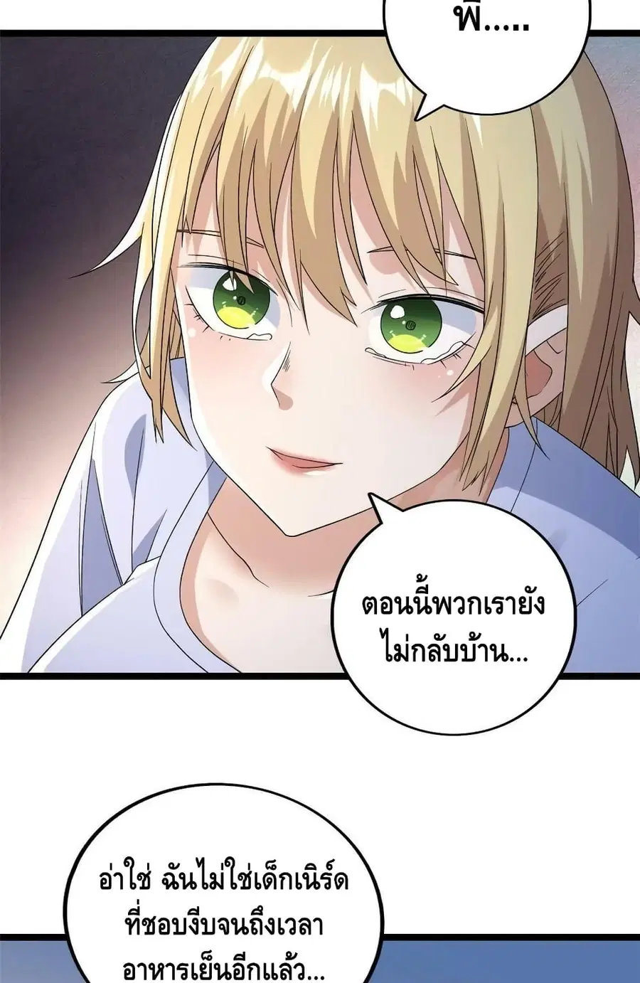 I Have 999 Skills ตอนที่ 158 หน้า 29