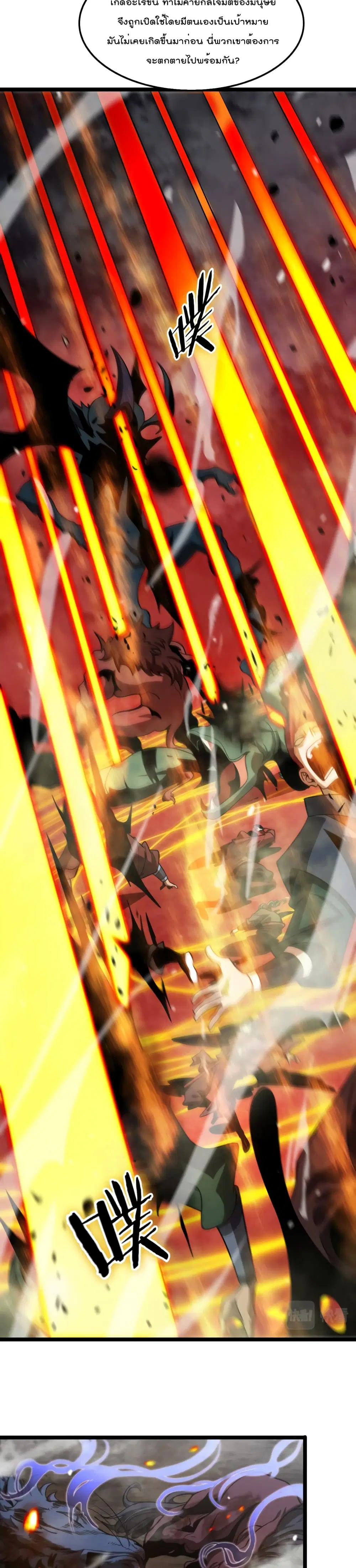 World’s Apocalypse Online ตอนที่ 118 หน้า 16