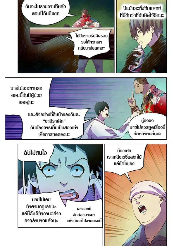 The Last Human ตอนที่ 215 หน้า 8