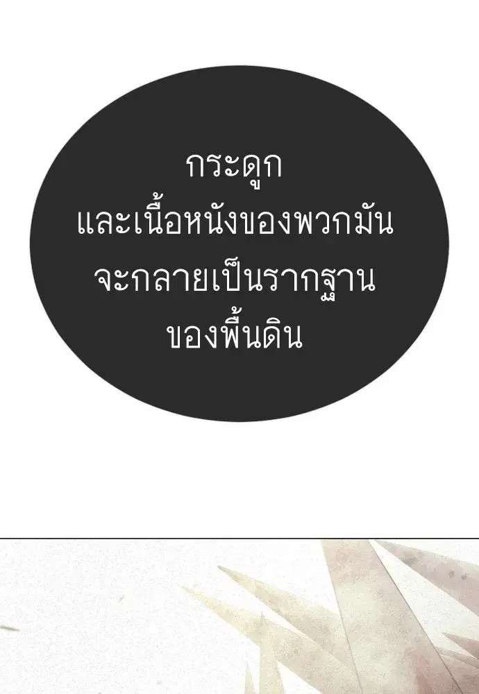 Superhuman Era ตอนที่ 211 หน้า 188