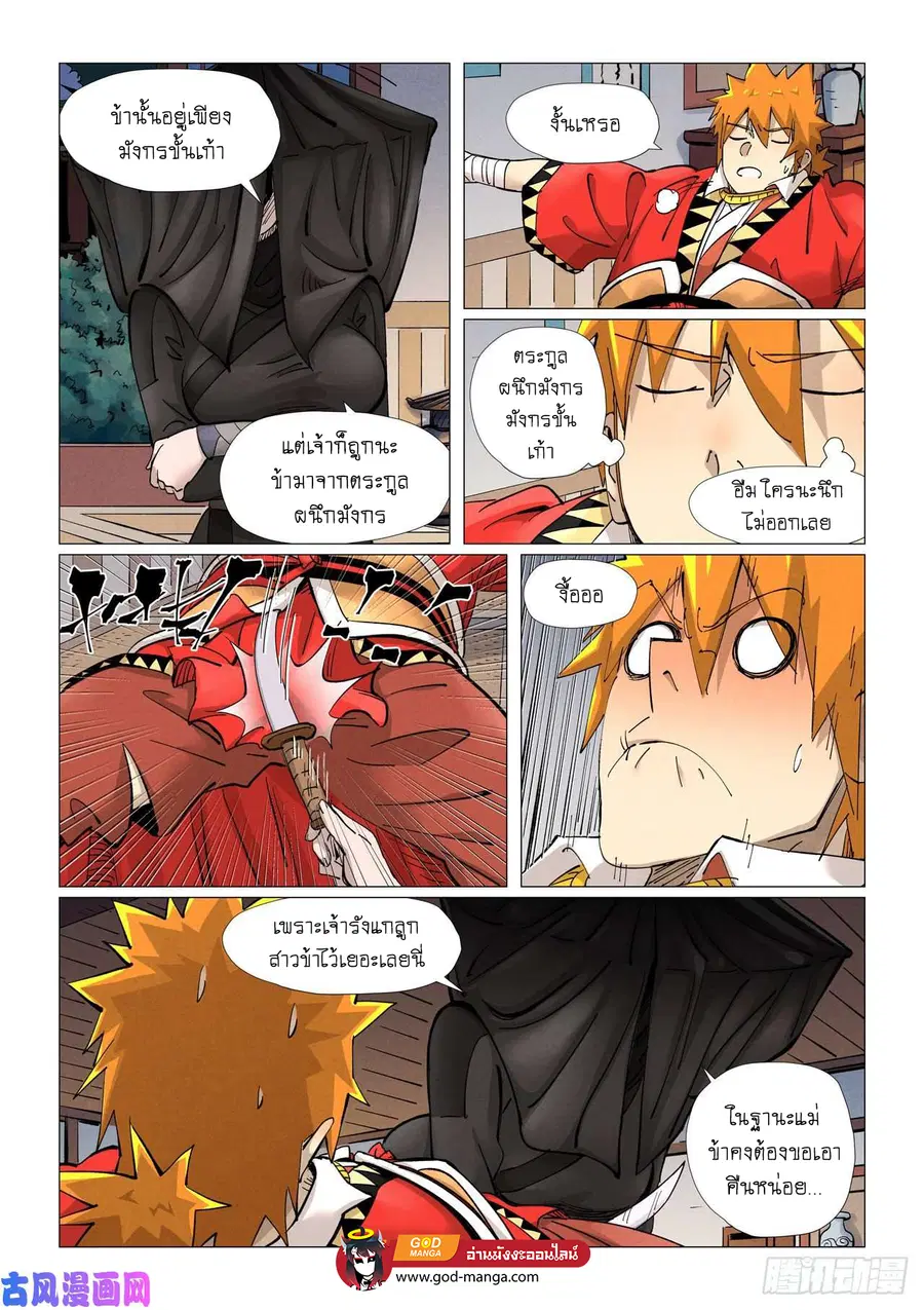 Tales of Demons and Gods ตอนที่ 377 หน้า 11