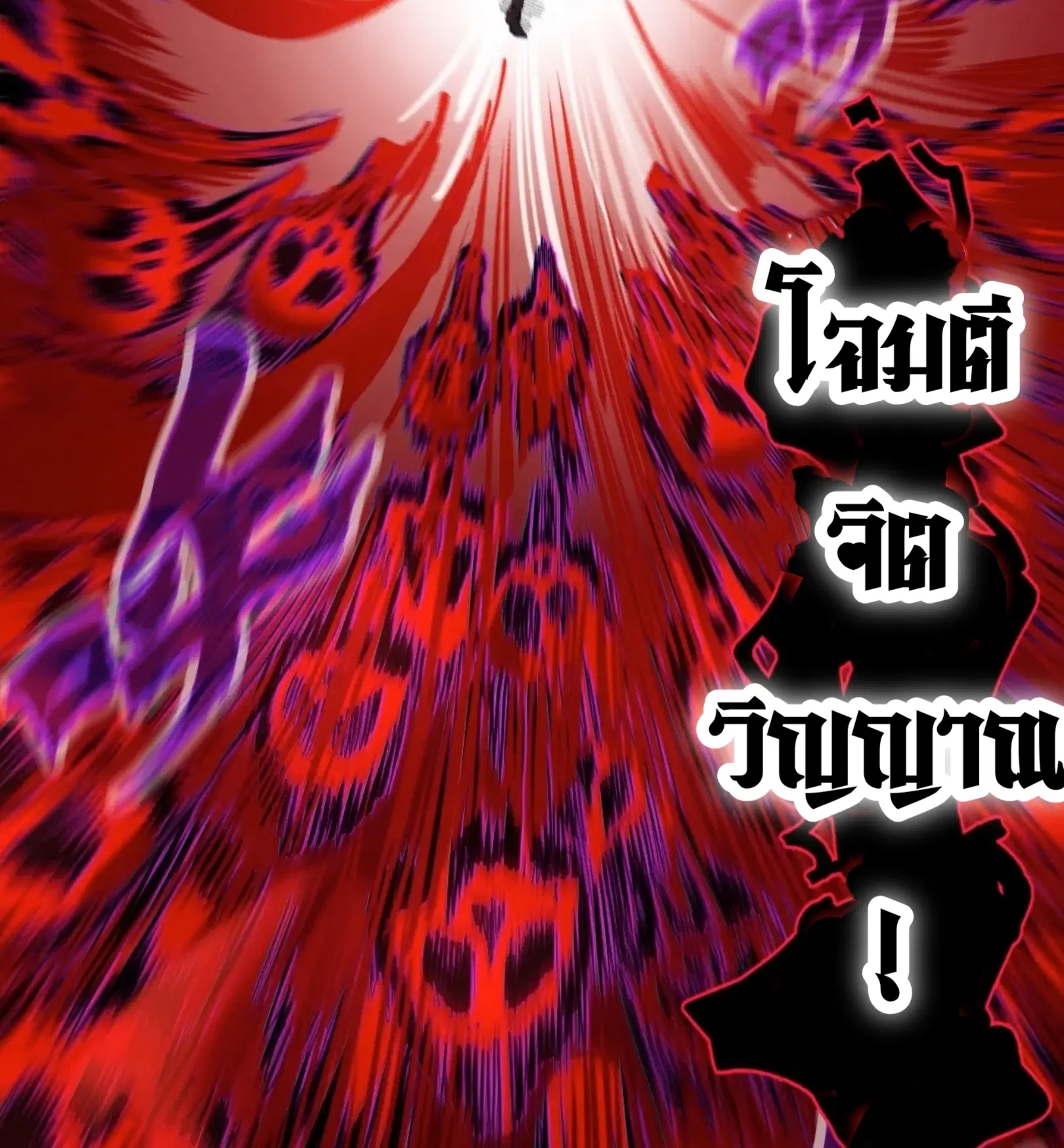 The Eternal Supreme ตอนที่ 273 หน้า 65