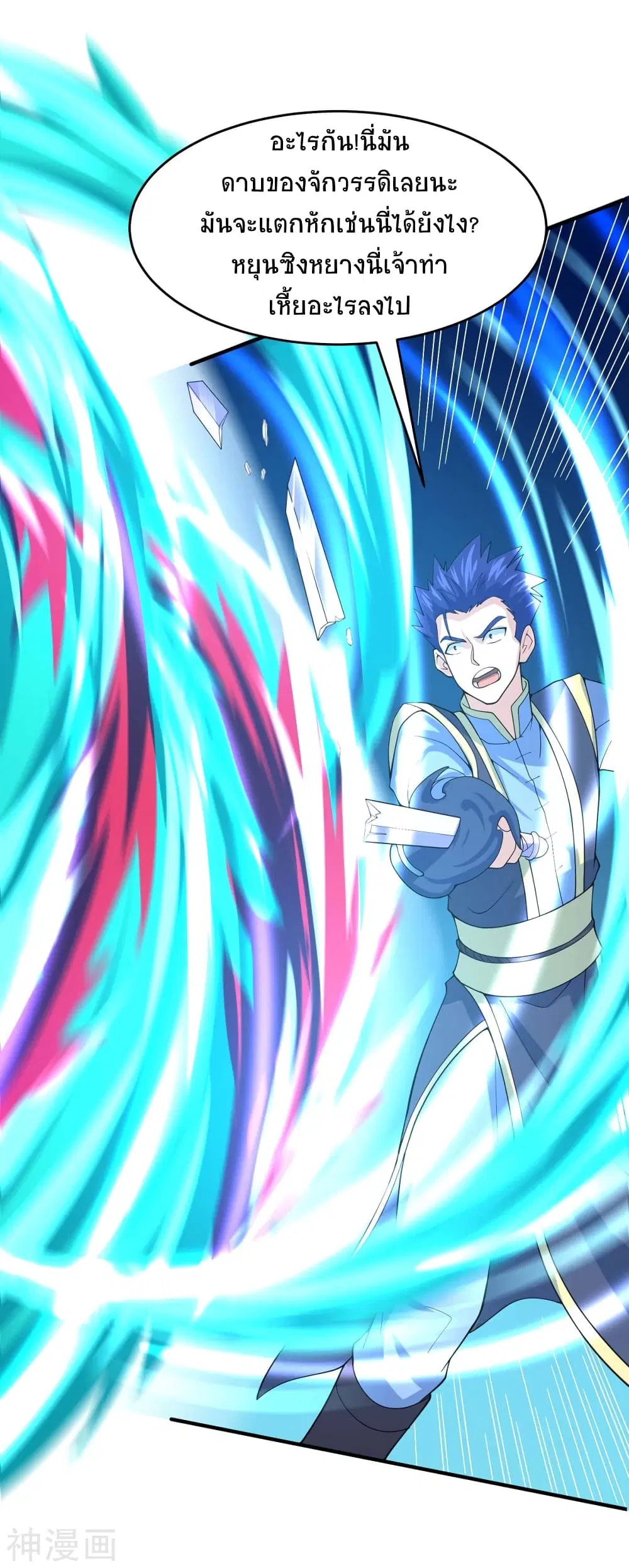 Return of Divine Emperor ตอนที่ 116 หน้า 21