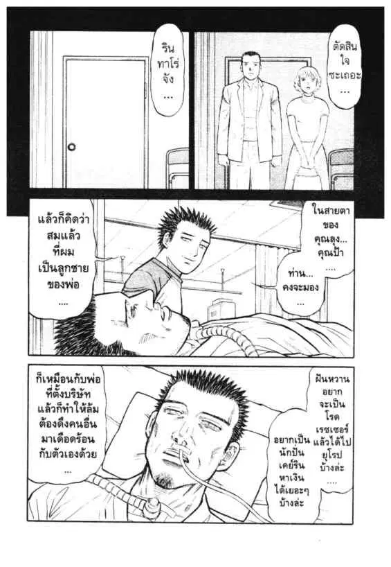 Odds GP! ตอนที่ 143 หน้า 7