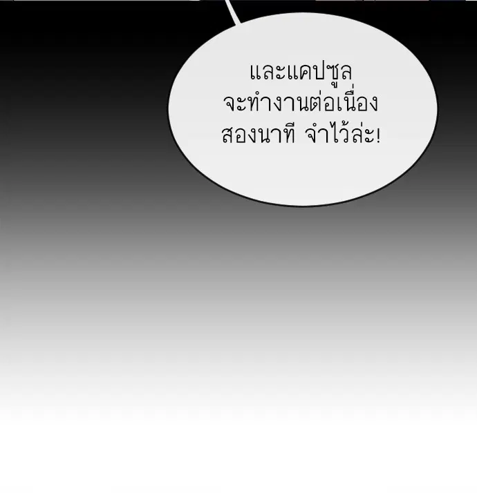 Superhuman Era ตอนที่ 24 หน้า 32