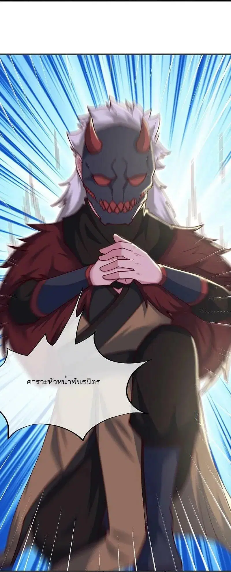 Peerless Battle Spirit ตอนที่ 538 หน้า 9