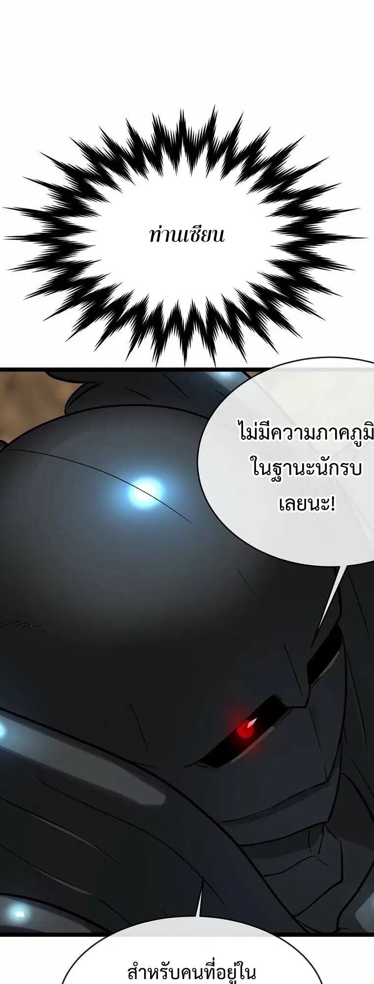 Volcanic Age ตอนที่ 248 หน้า 4