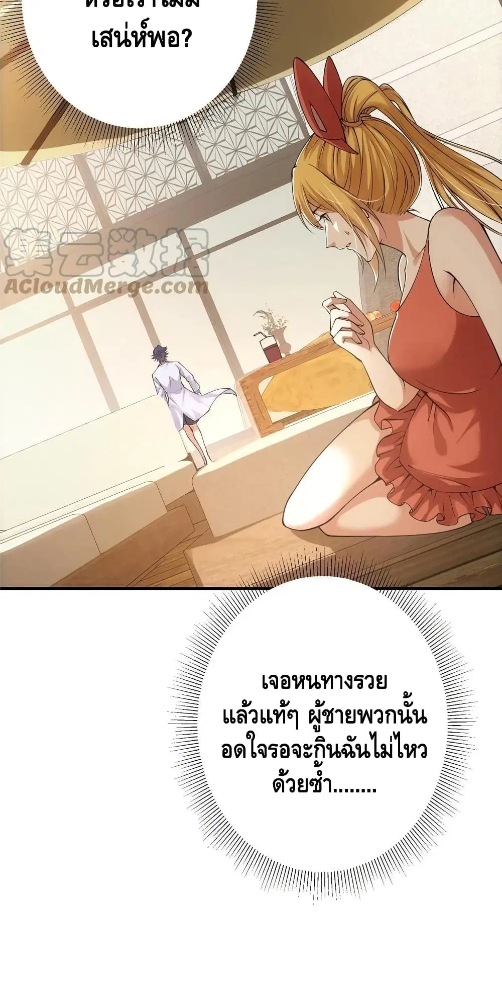 Keep A Low Profile ตอนที่ 83 หน้า 37