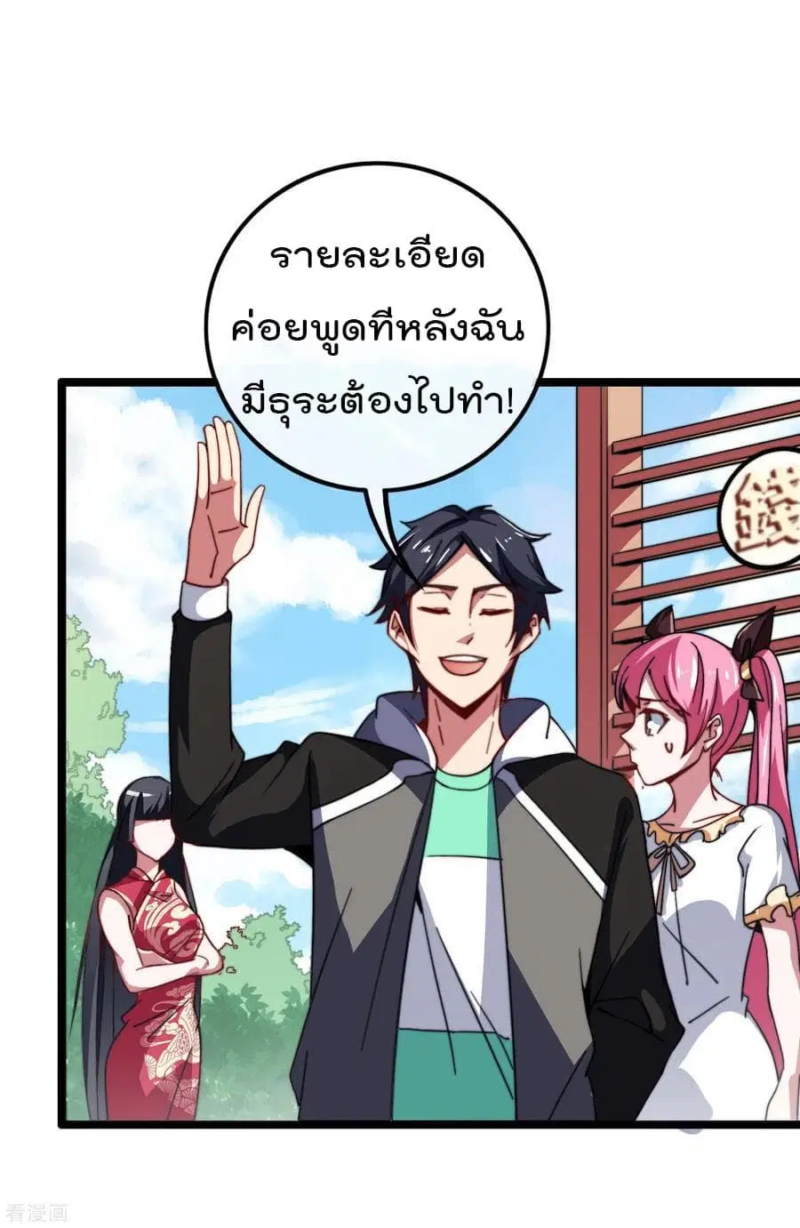 I am The Richest in The World ตอนที่ 55 หน้า 6