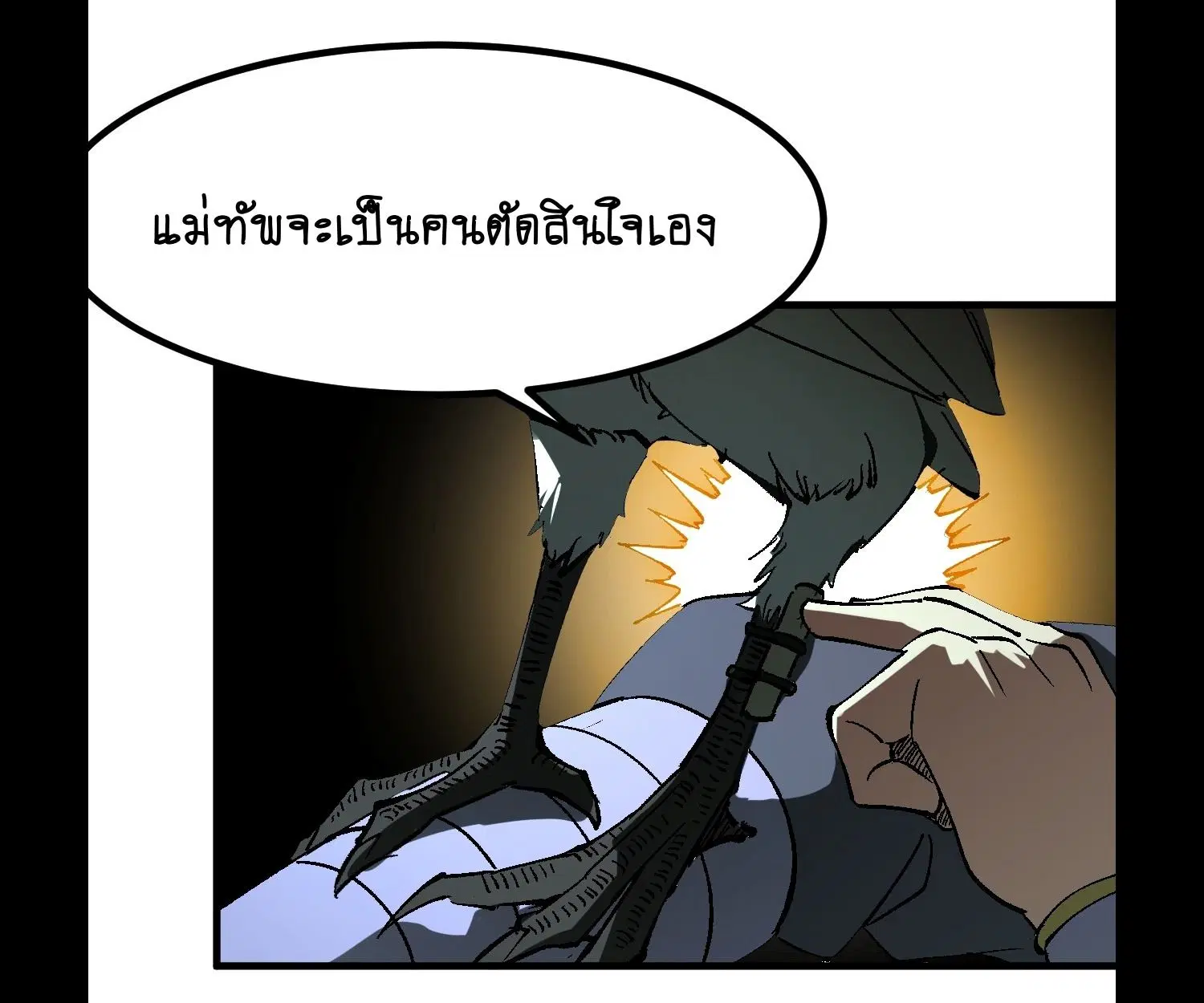 AccidentaIIy Became Famous Throughout History ตอนที่ 28 หน้า 72