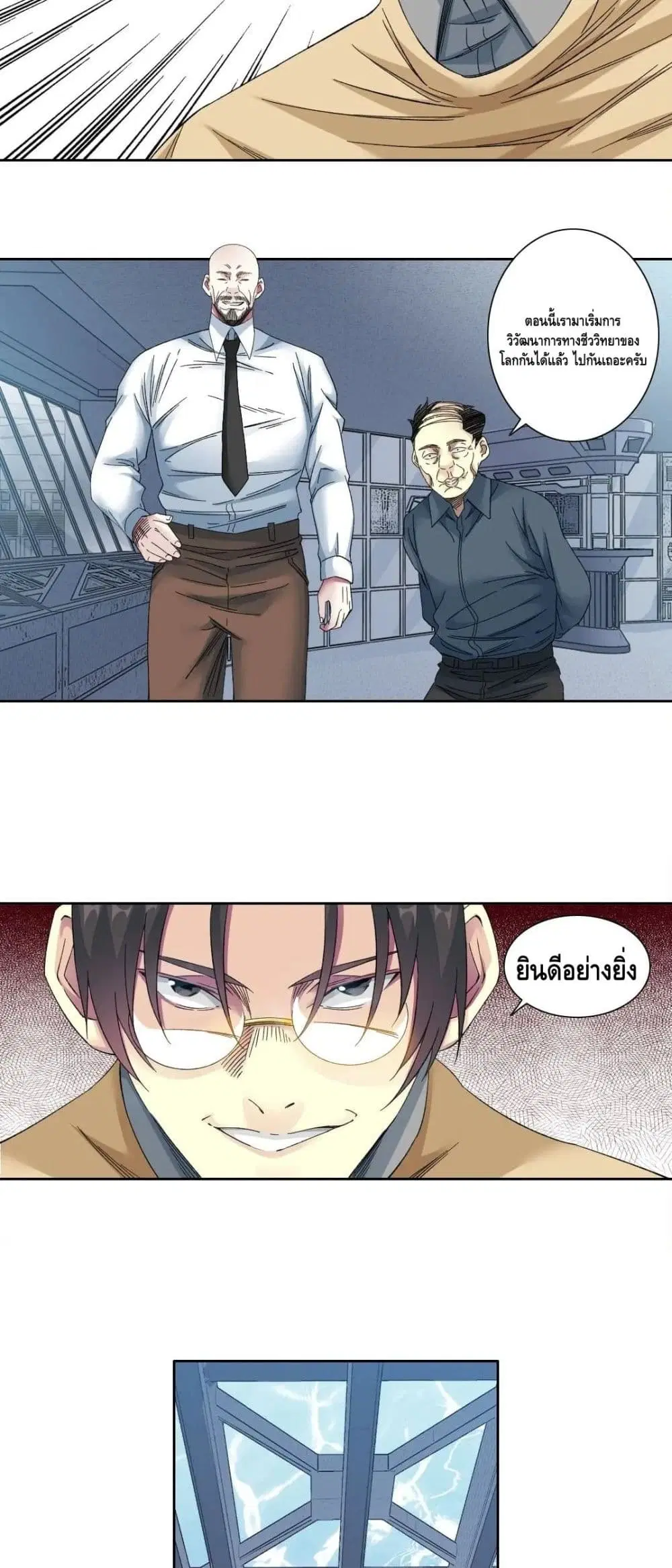 The Eternal Club ตอนที่ 135 หน้า 16