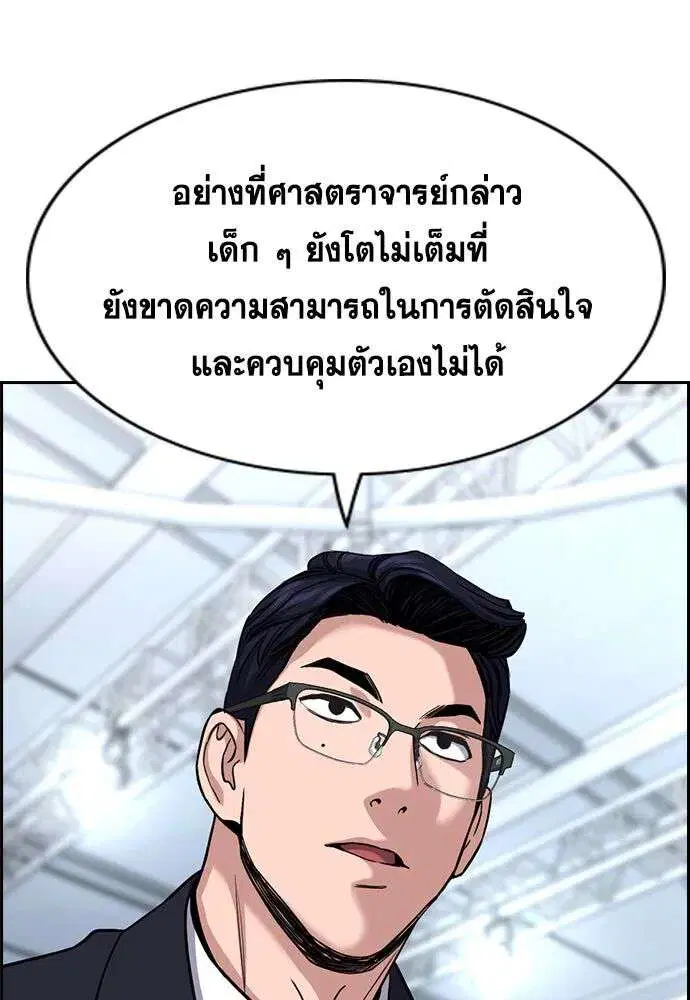 True Education ตอนที่ 253 หน้า 50