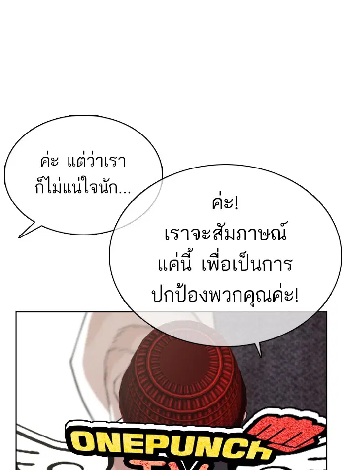 How to Fight ตอนที่ 38 หน้า 44