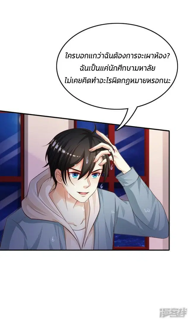 The Strongest Peach Blossom ตอนที่ 20 หน้า 7