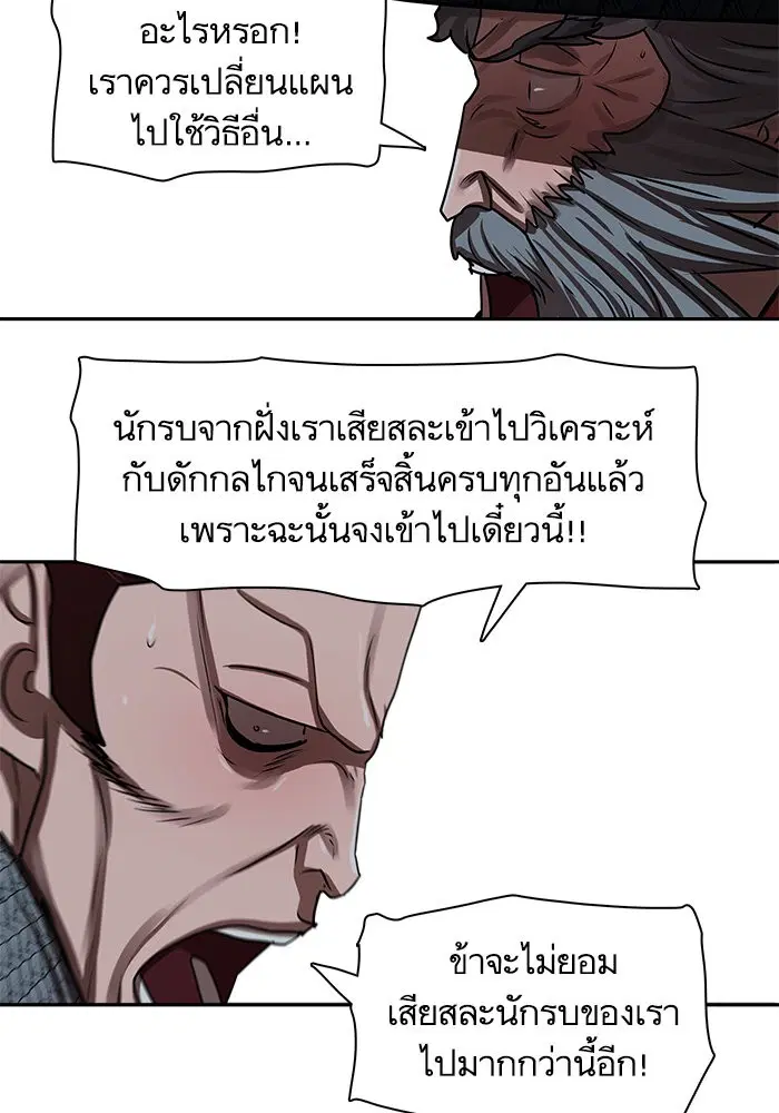 Escort Warrior ตอนที่ 175 หน้า 54