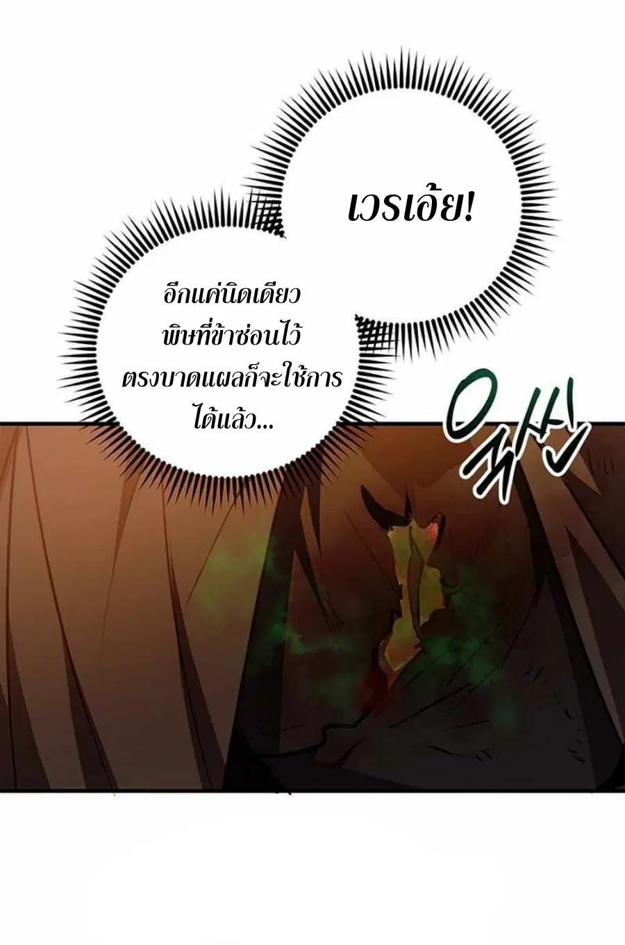 Path of the Shaman ตอนที่ 71 หน้า 36
