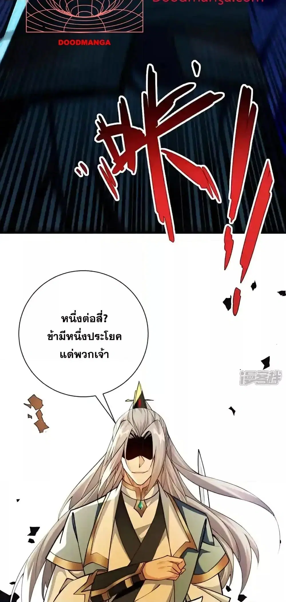 The Ten Great Emperors At The Beginning Are All My Apprentices ตอนที่ 132 หน้า 24