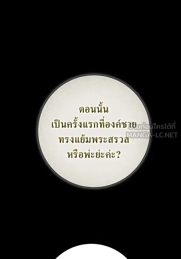 Your Throne ตอนที่ 153 หน้า 63