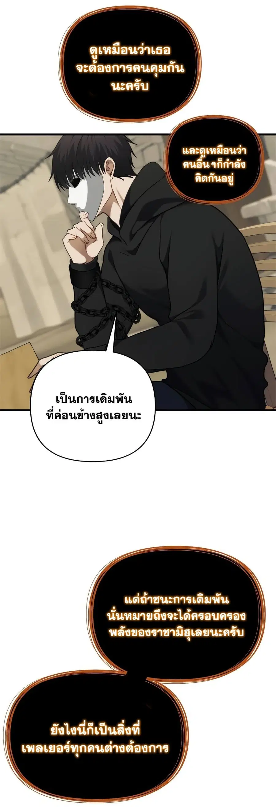 Ranker Who Lives A Second Time ตอนที่ 111 หน้า 36