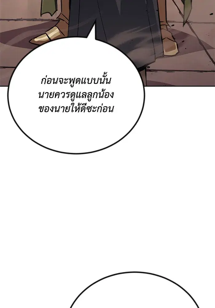 The Lazy Lord Masters the Sword ตอนที่ 80 หน้า 97