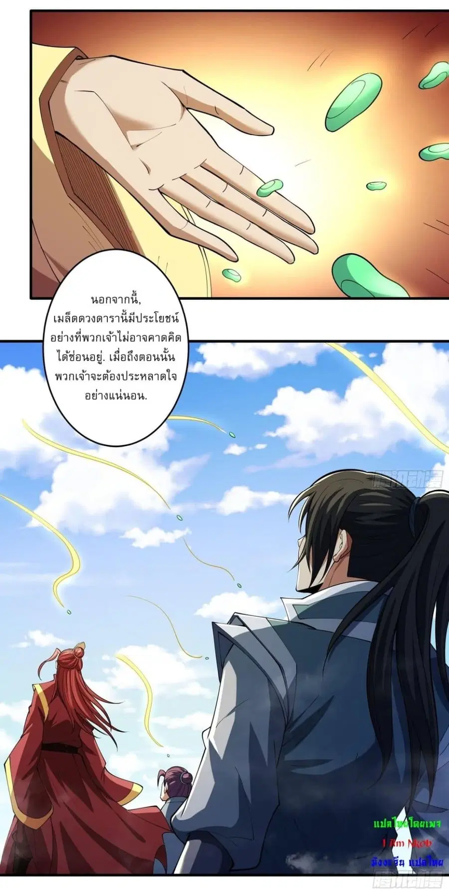 God of Martial Arts ตอนที่ 736 หน้า 21