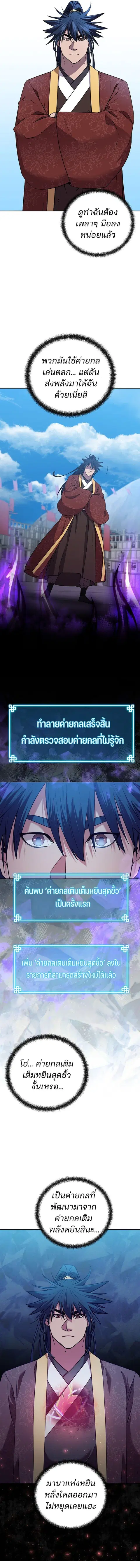 The Reborn Ranker Chronicles ตอนที่ 123 หน้า 16