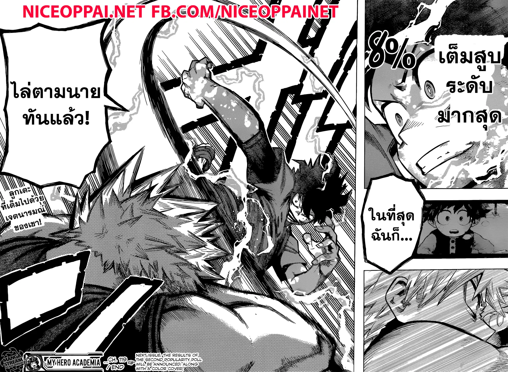 My Hero Academia ตอนที่ 119 หน้า 16