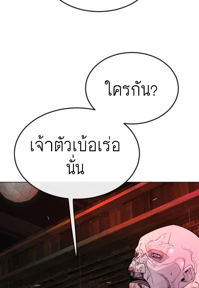 Superhuman Era ตอนที่ 170 หน้า 38