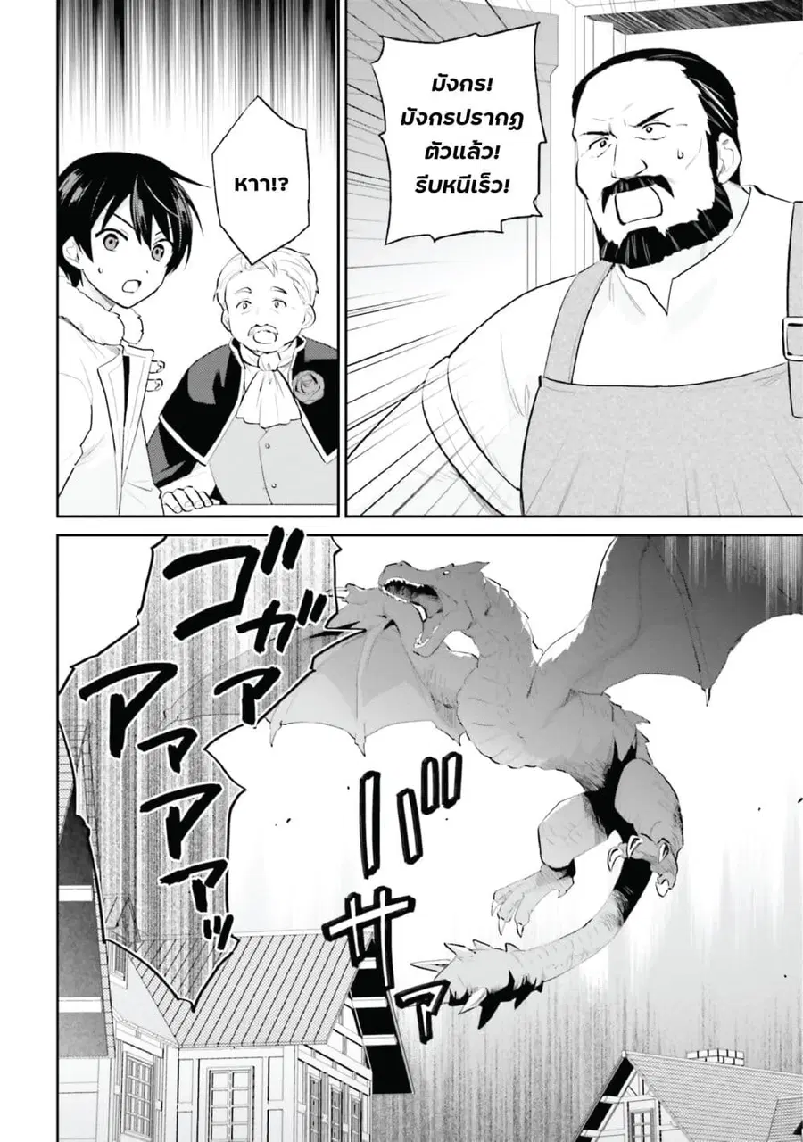 In Another World With My Smartphone ตอนที่ 90 หน้า 13
