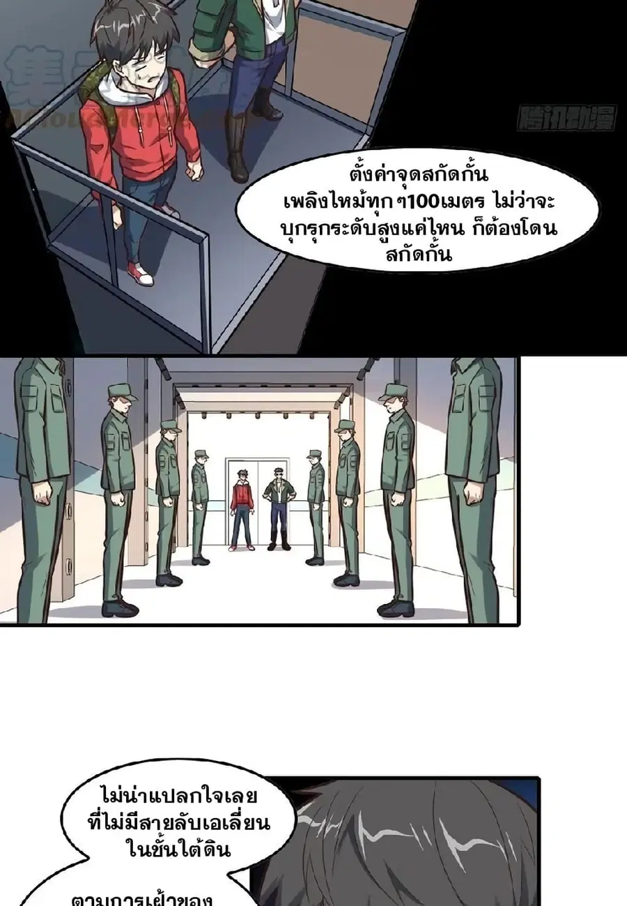 High Energy Strikes ตอนที่ 190 หน้า 12