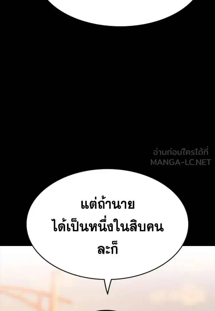 True Education ตอนที่ 221 หน้า 54
