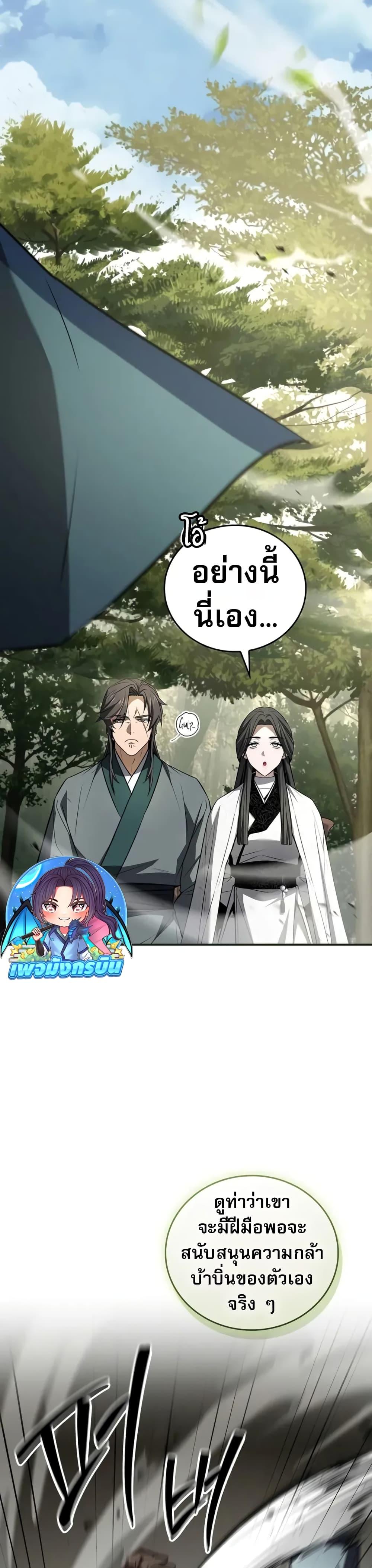 Reincarnated Escort Warrior ตอนที่ 89 หน้า 34