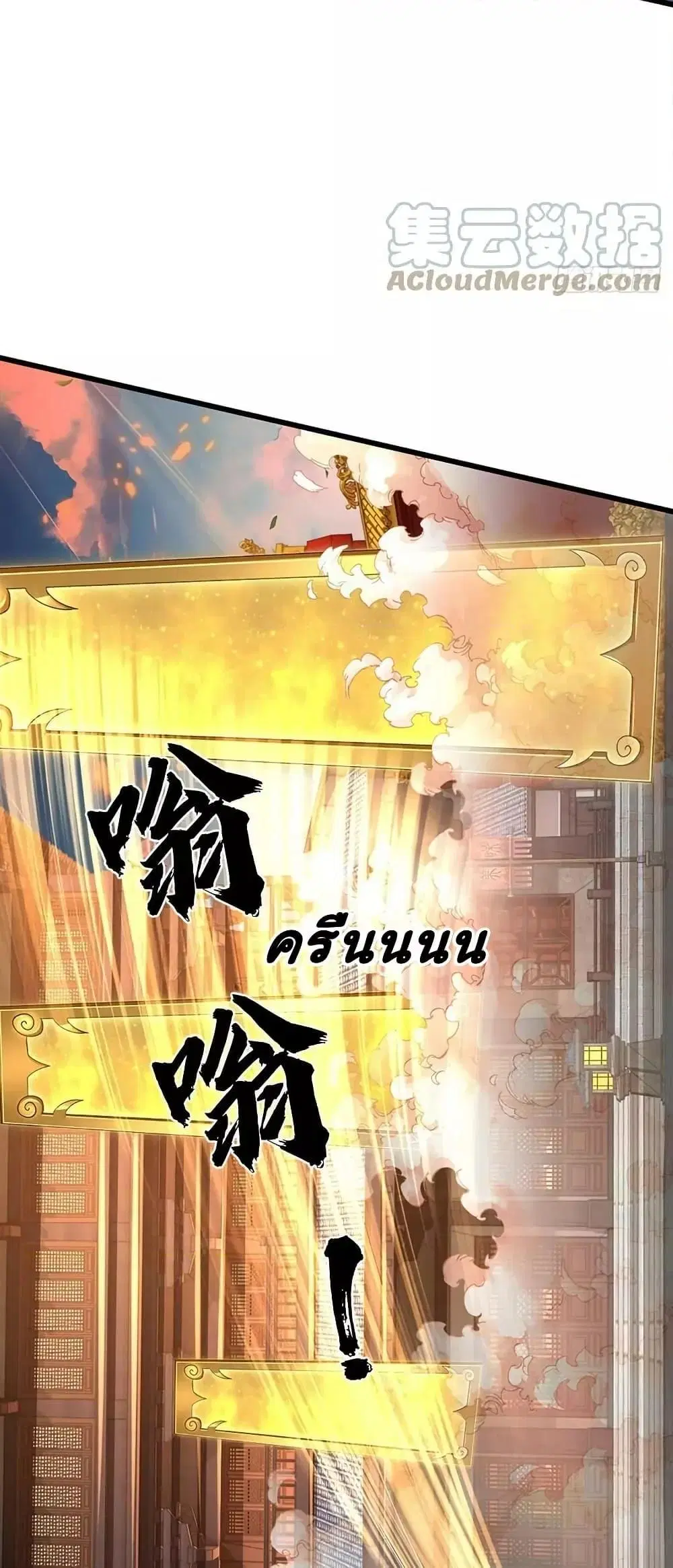 Opening to Supreme Dantian ตอนที่ 205 หน้า 15
