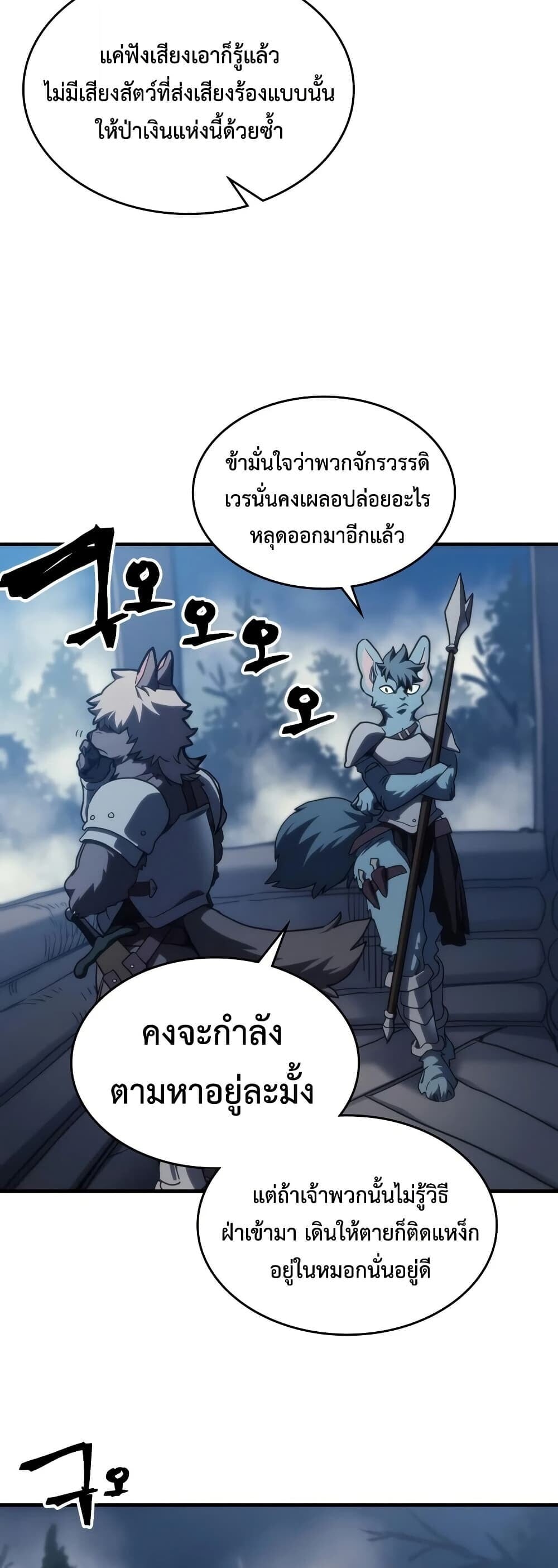 Mr Devourer Please Act Like a Final Boss ทำตัวให้สมกับเป็นมอนสเตอร์บอสหน่อยสิ คุณสวอลโลว์! ตอนที่ 127 หน้า 23