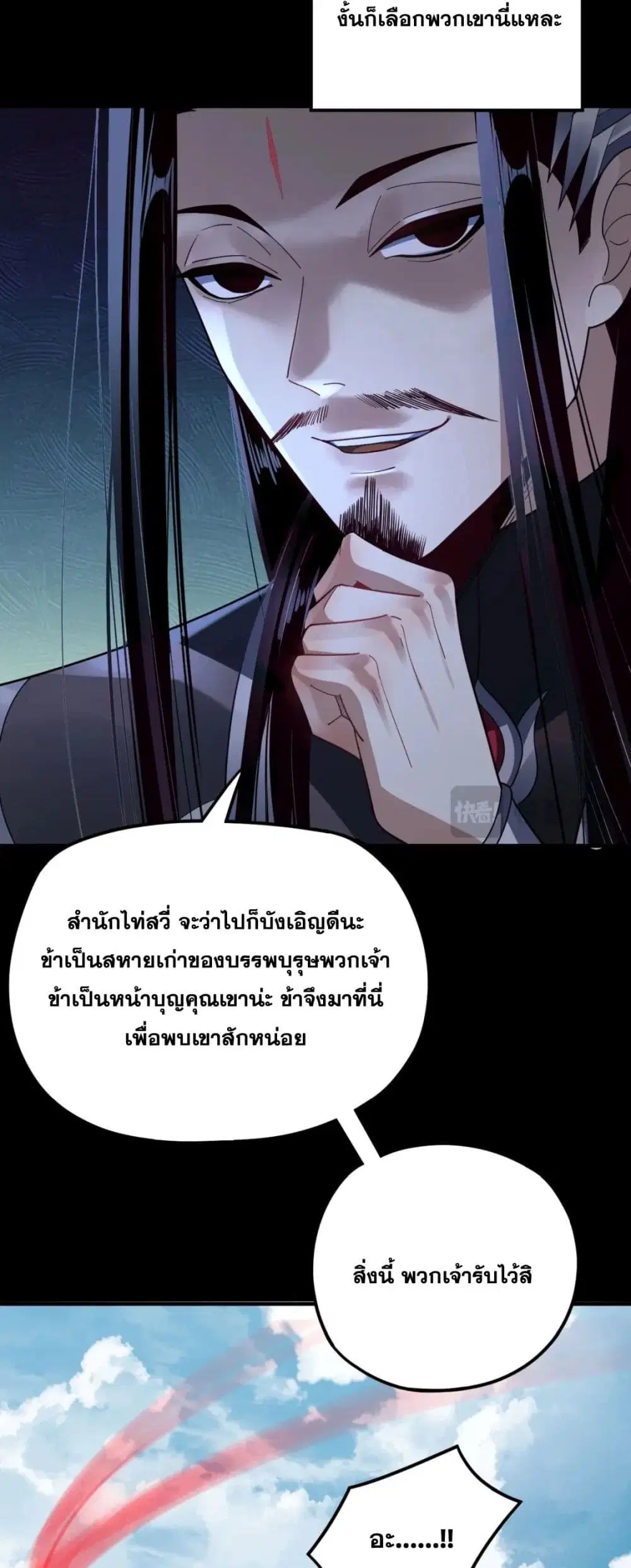Villain is here ตอนที่ 101 หน้า 28