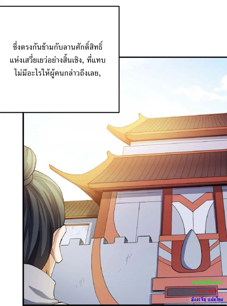 God of Martial Arts ตอนที่ 526 หน้า 16
