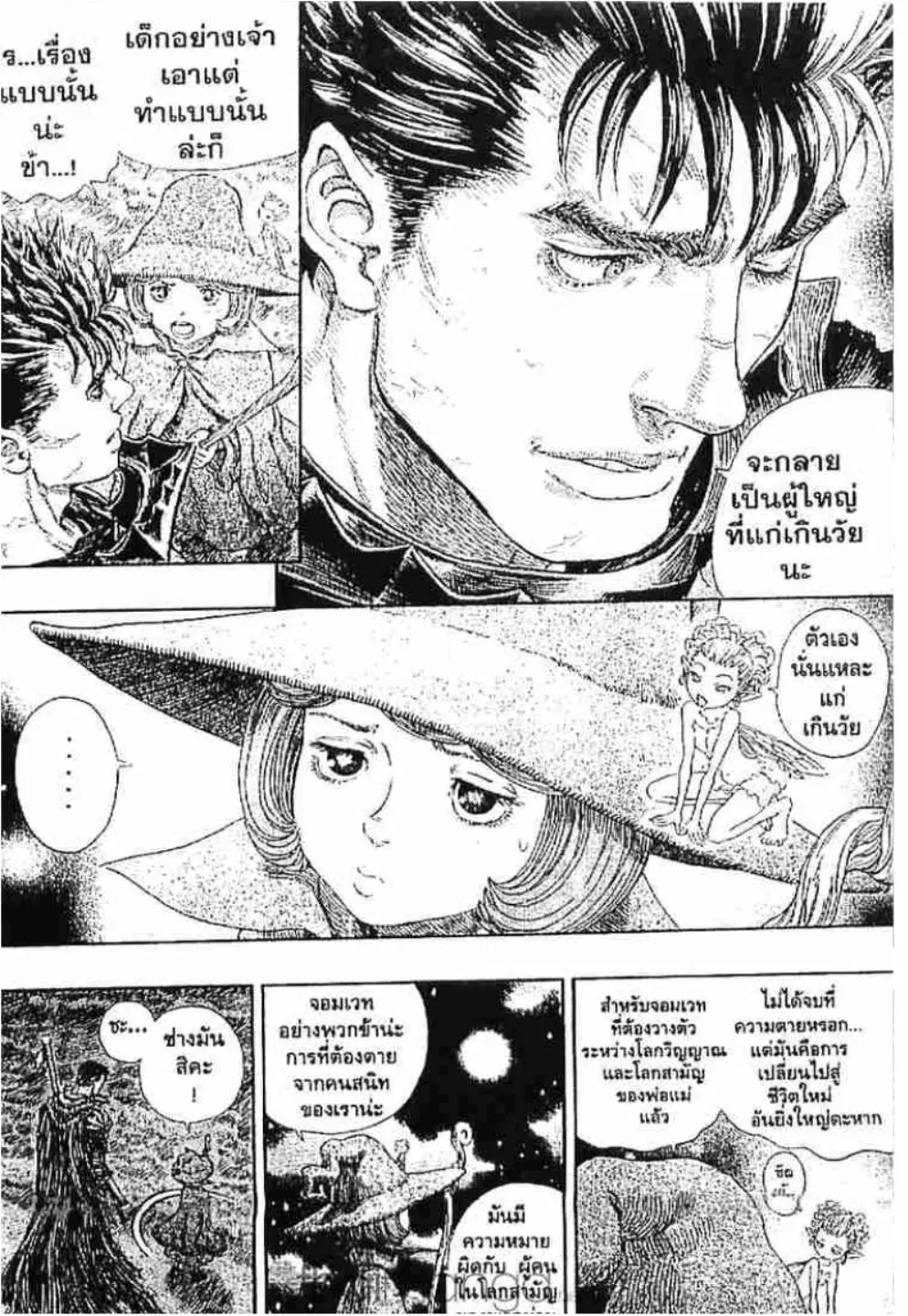 Berserk ตอนที่ 245 หน้า 5
