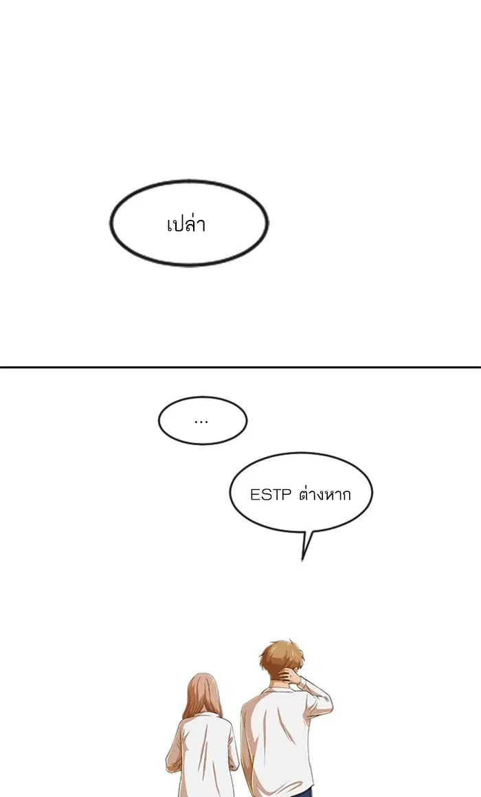 Random Chat ตอนที่ 186 หน้า 62