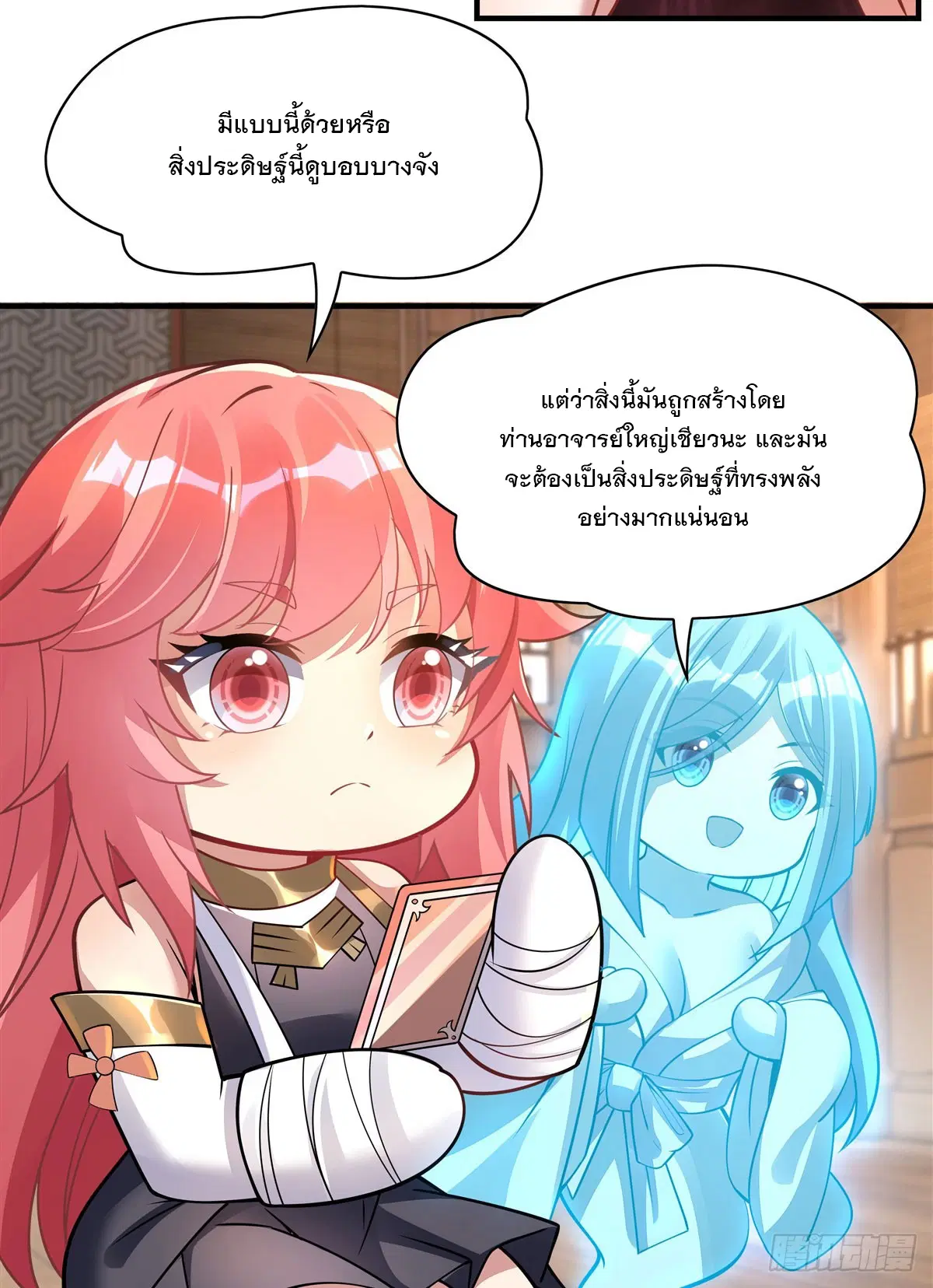 My Female Disciples are all Future Masters of the Heavens ตอนที่ 165 หน้า 13