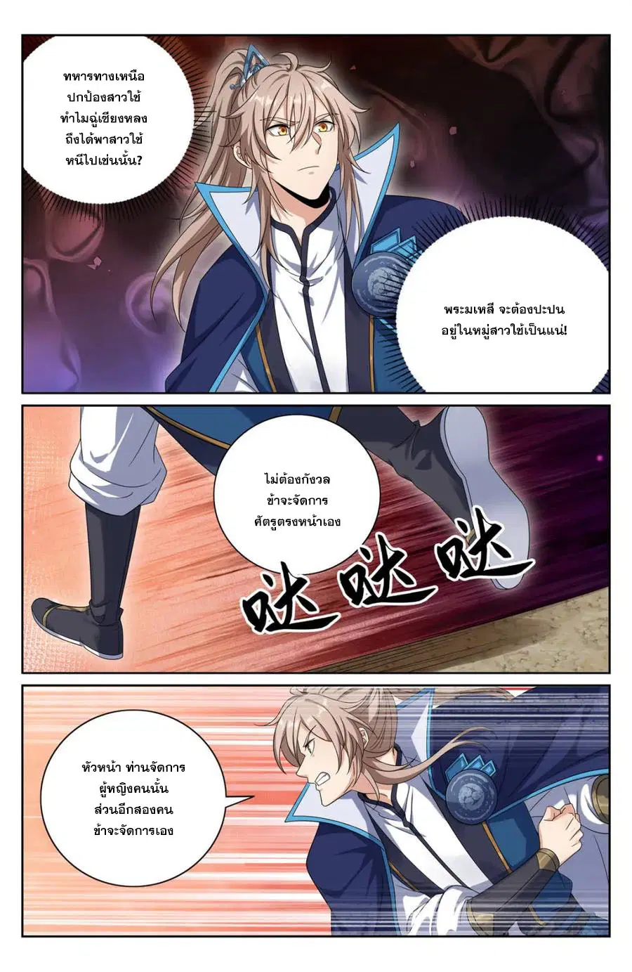 Nightwatcher ตอนที่ 432 หน้า 17