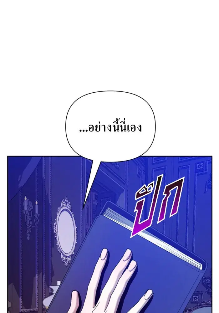 Your Throne ตอนที่ 105 หน้า 139