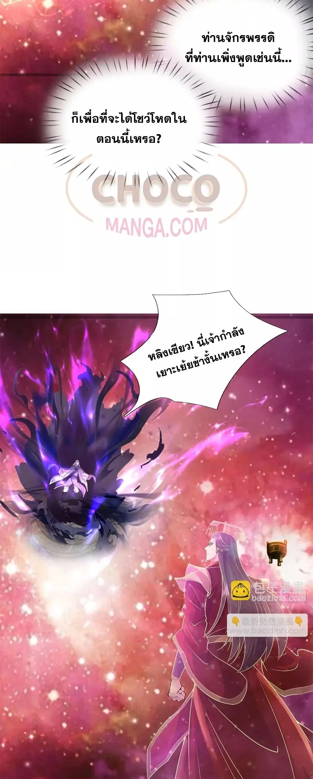 I Can Become A Sword God ตอนที่ 210 หน้า 26