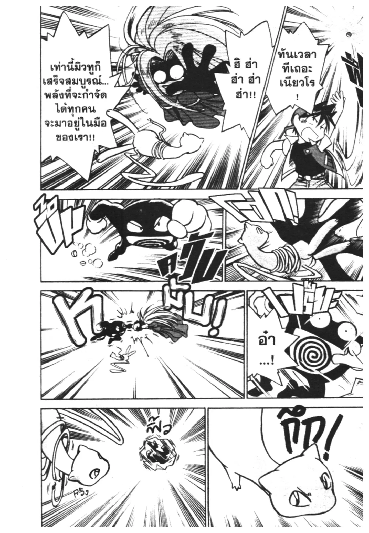 Pokémon ตอนที่ 17 หน้า 10