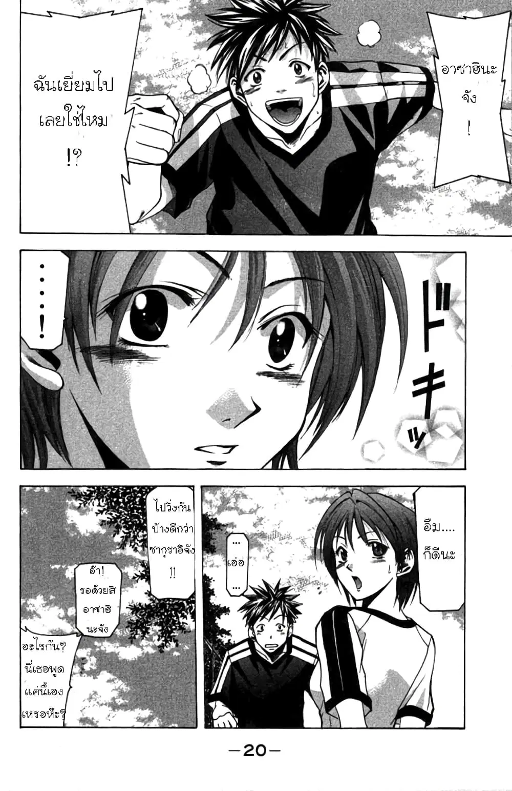 Suzuka ตอนที่ 5 หน้า 22