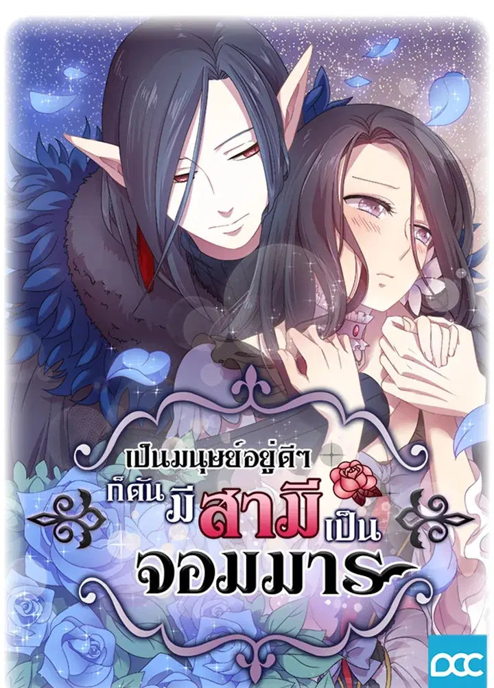 Satan’s Bride ตอนที่ 21 หน้า 1