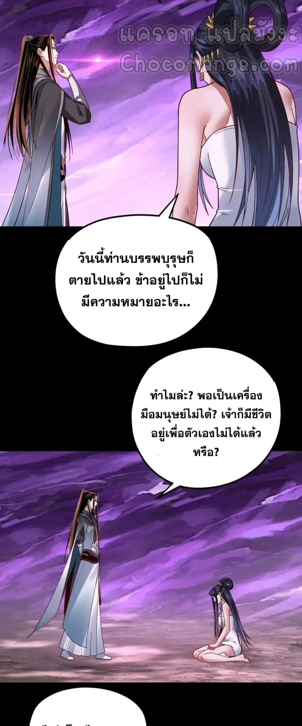Villain is here ตอนที่ 114 หน้า 40