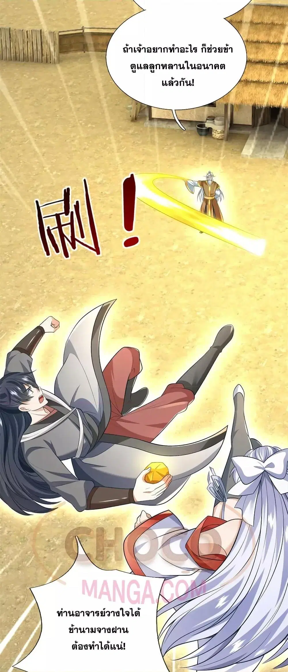 I Can Become A Sword God ตอนที่ 225 หน้า 22