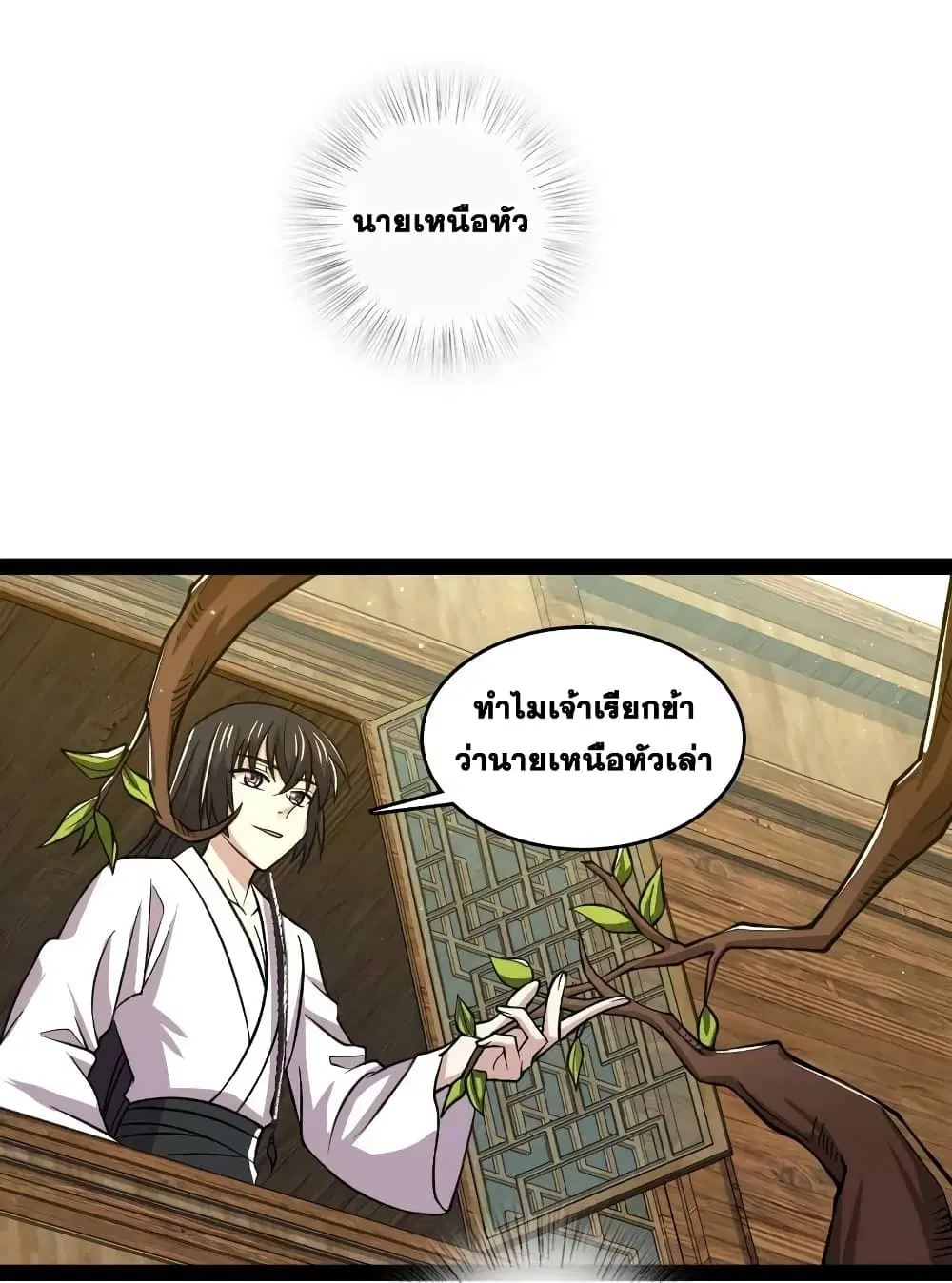 The Martial Emperor’s Life After Seclusion ตอนที่ 193 หน้า 24