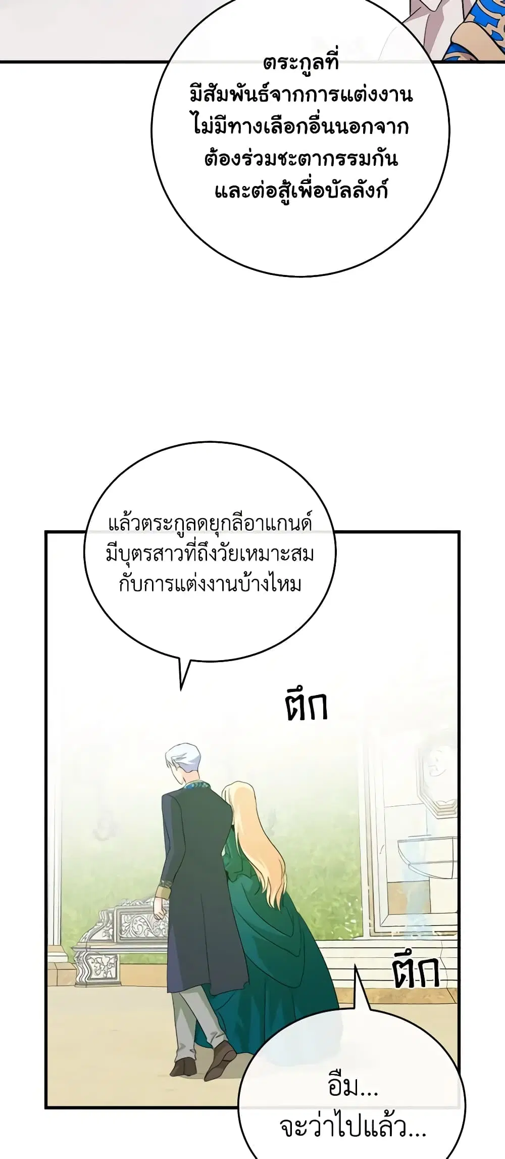 The Villainess Lives Again ตอนที่ 90 หน้า 48