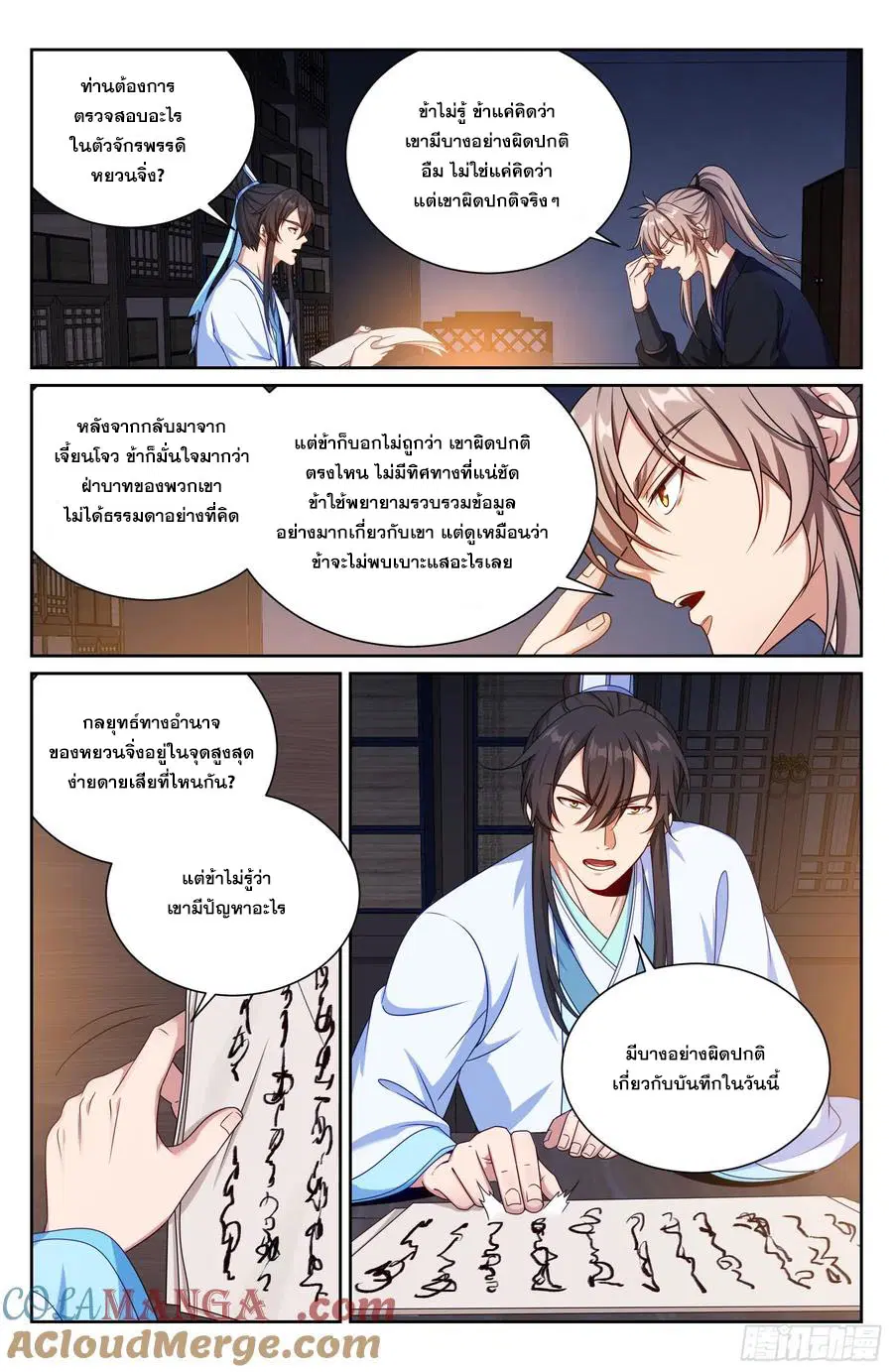 Nightwatcher ตอนที่ 520 หน้า 16